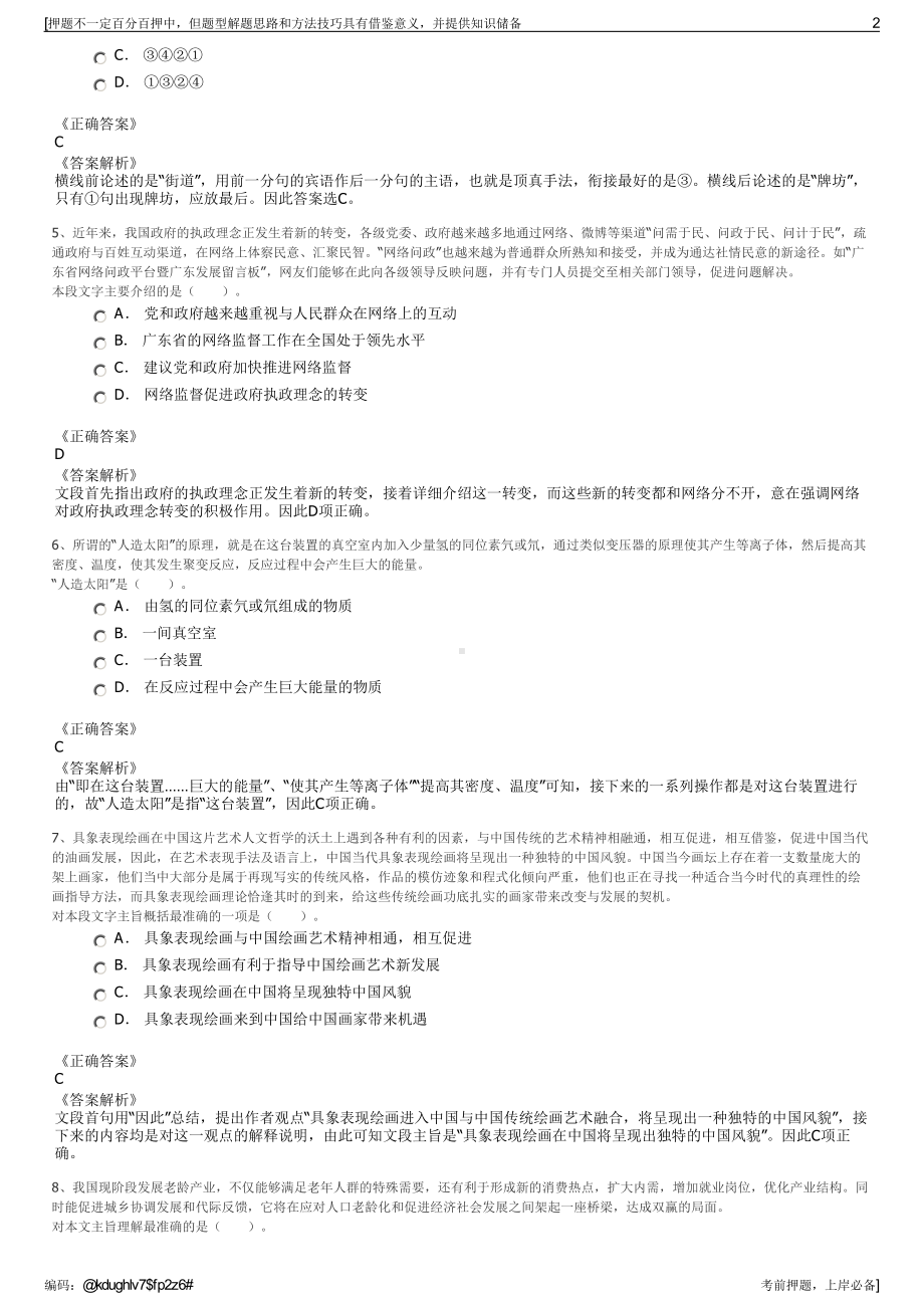 2023年四川德阳经开区发展控股集团有限公司招聘笔试押题库.pdf_第2页