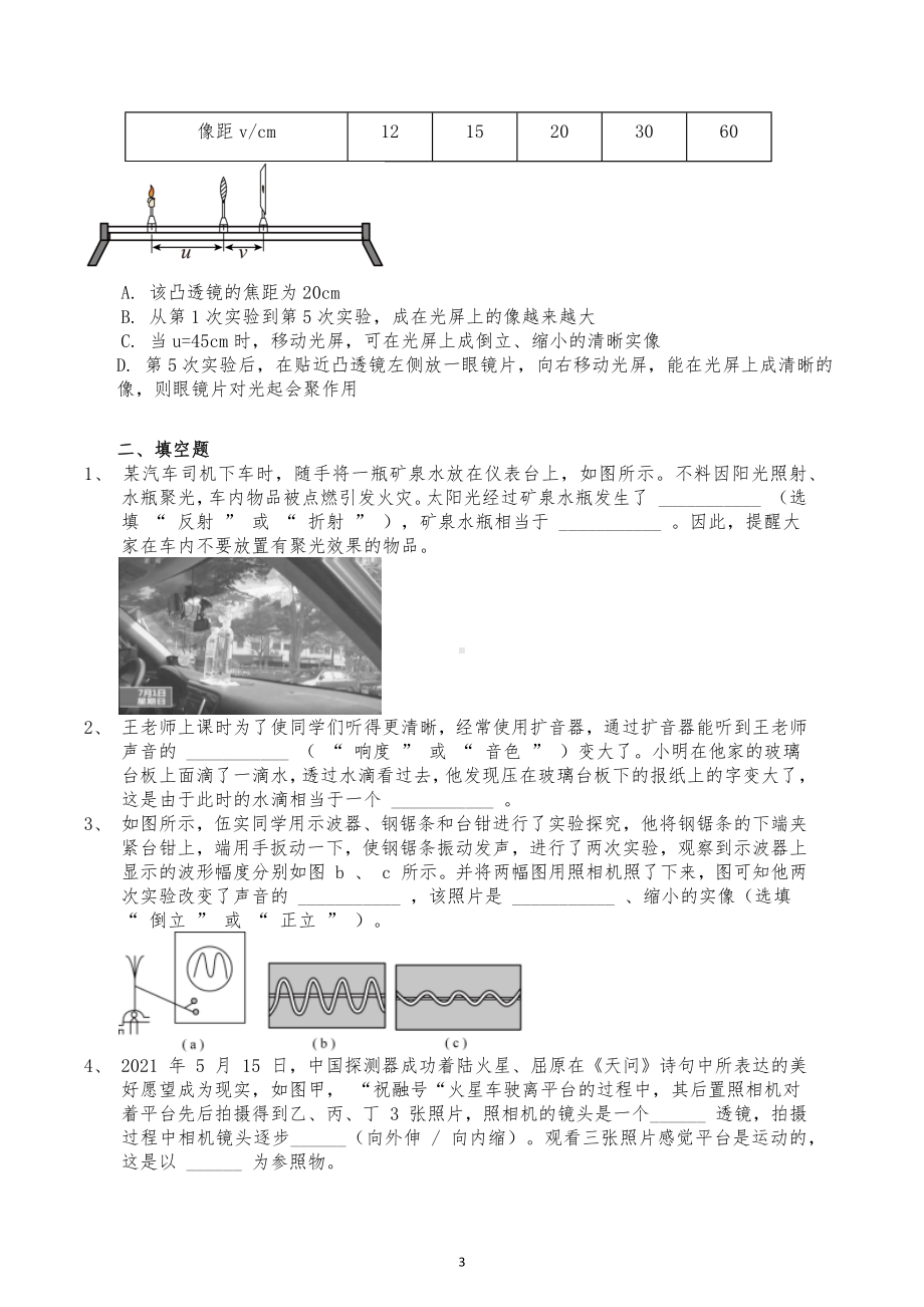 2023年中考物理一轮复习练习 ：透镜和凸透镜成像规律.docx_第3页