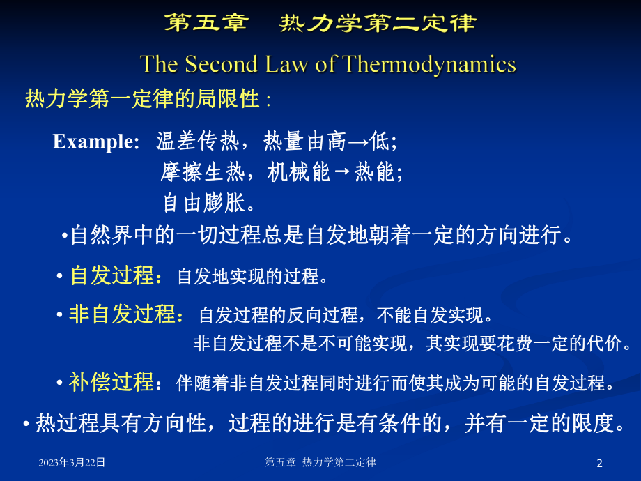 工程热力学 05热力学第二定律（1）-王永珍-2013.11.11(录像2学时).pptx_第2页