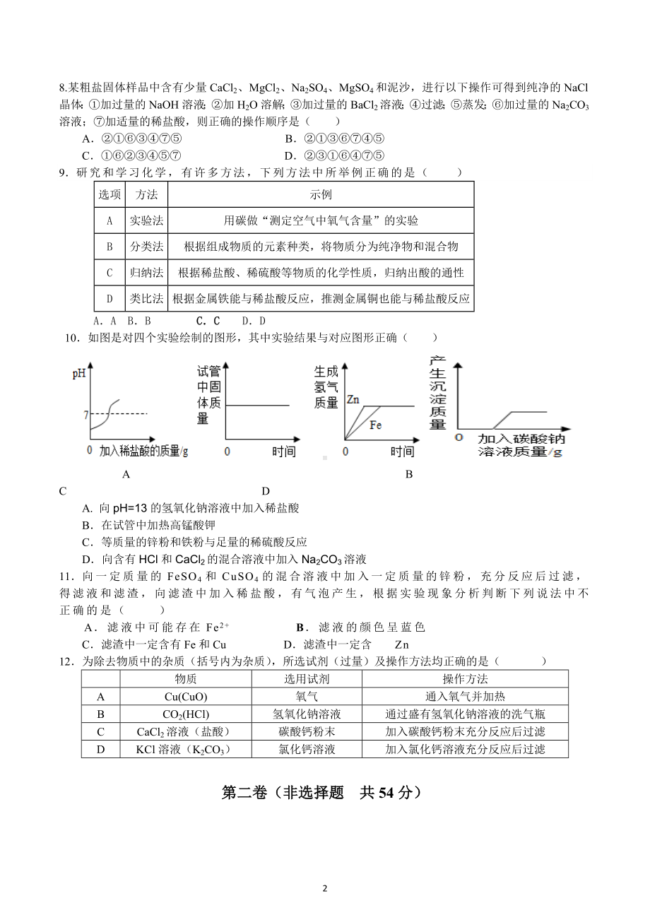 2023年山东省日照市实验中学中考模拟化学试题.docx_第2页