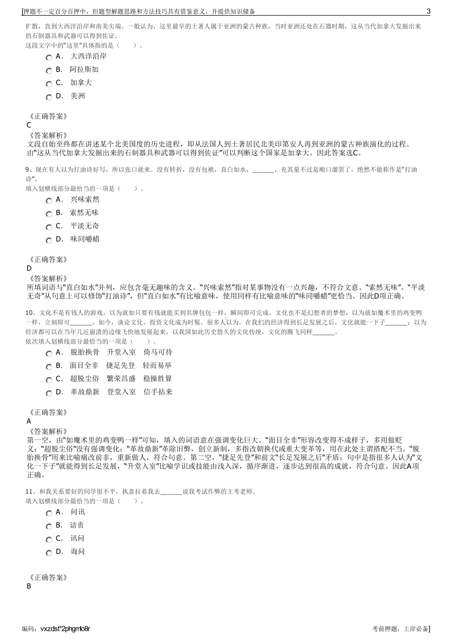 2023年江苏射阳国投润海新能源科技有限公司招聘笔试押题库.pdf_第3页