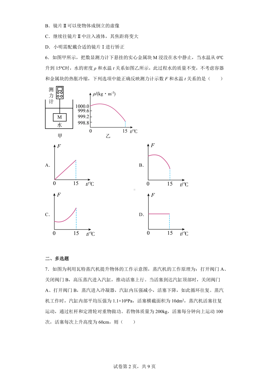 2022年贵州省遵义市红花岗区中考一模物理试题.docx_第2页