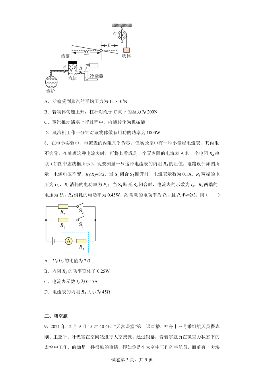 2022年贵州省遵义市红花岗区中考一模物理试题.docx_第3页