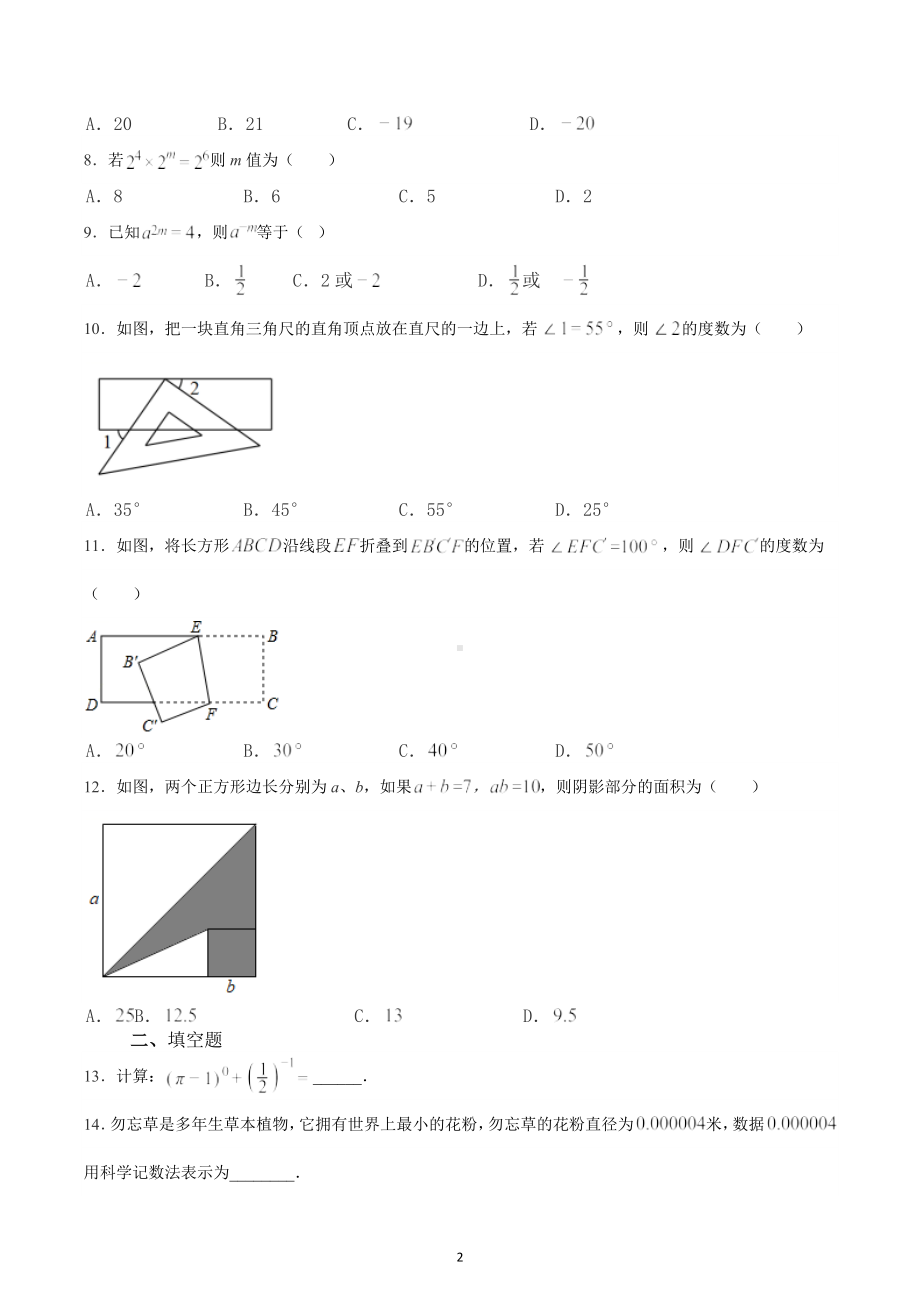 山东省枣庄市滕州市鲍沟中学2022-2023学年下学期学情检测试题七年级数学.docx_第2页