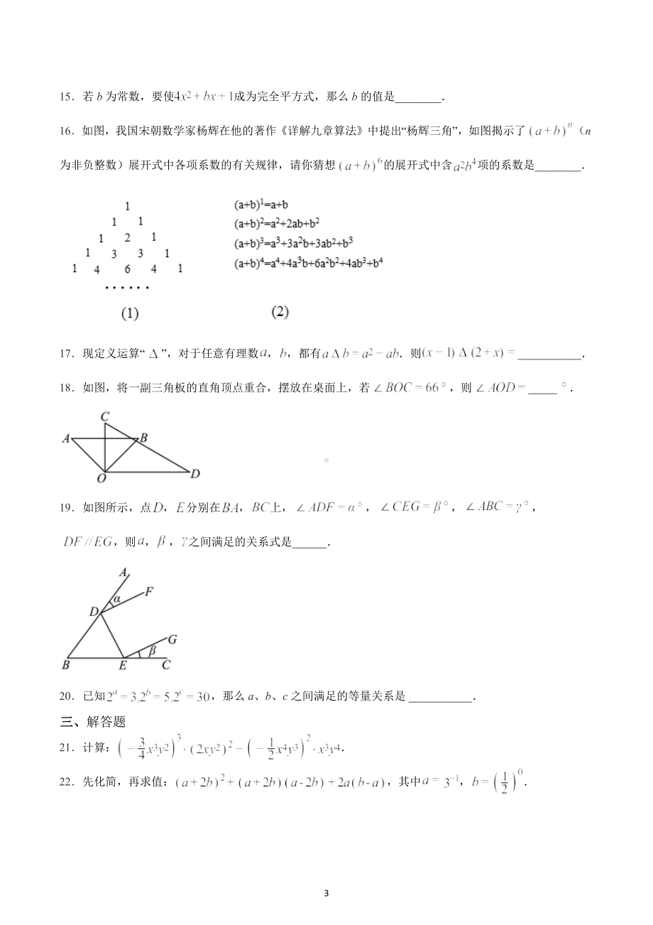 山东省枣庄市滕州市鲍沟中学2022-2023学年下学期学情检测试题七年级数学.docx_第3页