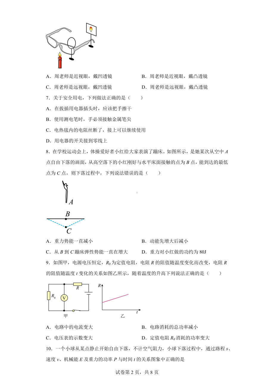 2022年江苏省徐州市县区中考一模物理试题.docx_第2页