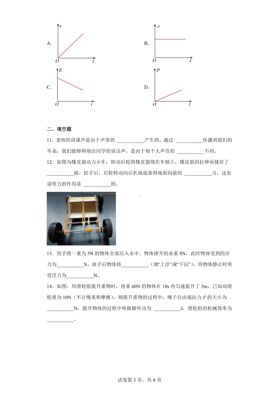 2022年江苏省徐州市县区中考一模物理试题.docx_第3页