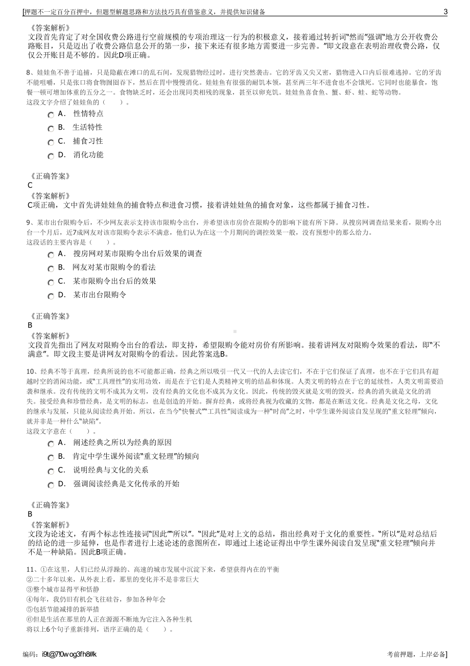 2023年中国东方电气（武汉）核设备有限公司招聘笔试押题库.pdf_第3页