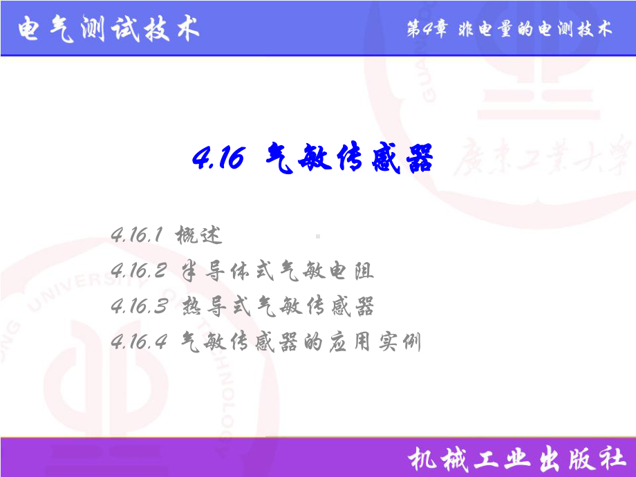 电气测试技术第3版课件4.16气敏传感器.pptx_第3页