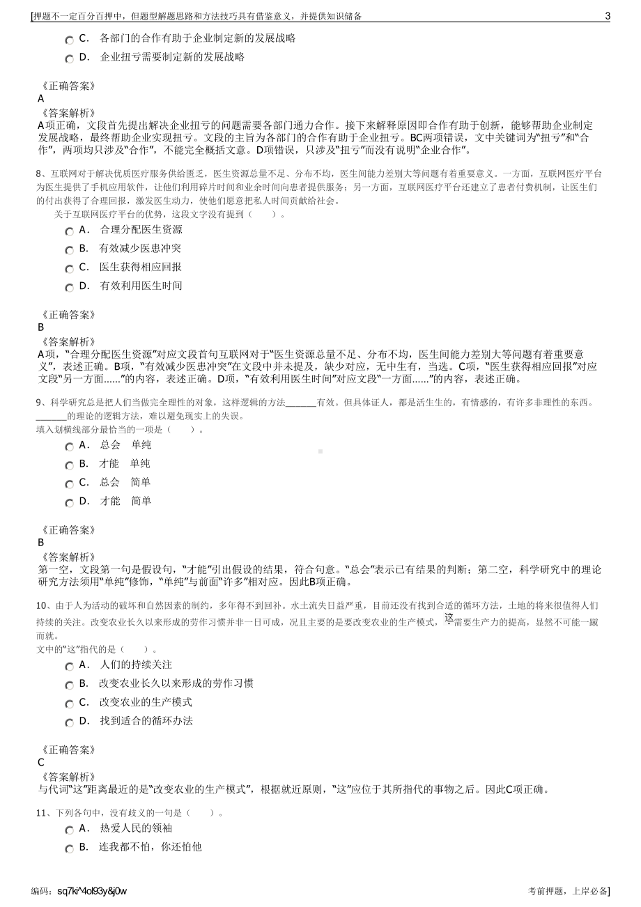 2023年陕西西安沣东自贸产业园发展有限公司招聘笔试押题库.pdf_第3页