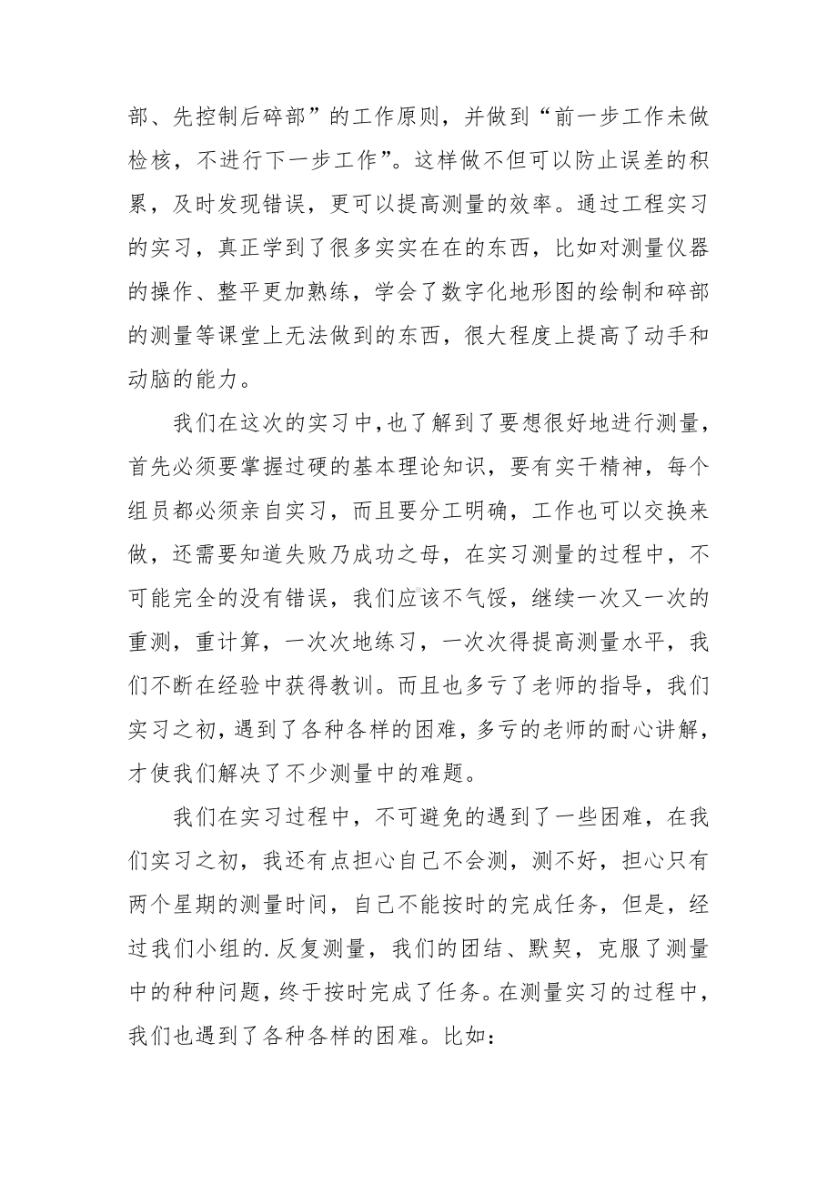 测量实习心得体会精选15篇.doc_第3页