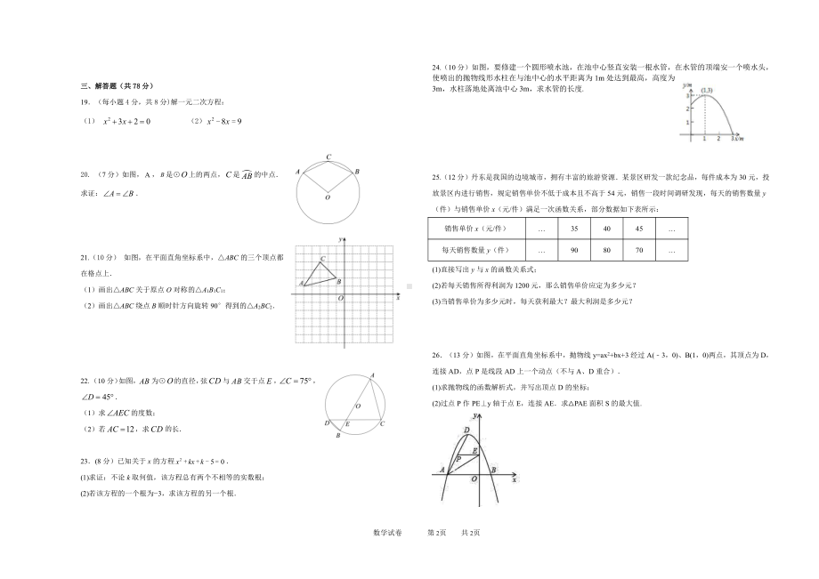 湖南省吉首市第七初级中学2022-2023学年九年级上学期期中质量检测数学试题.pdf_第2页