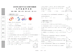 湖南省吉首市第七初级中学2022-2023学年九年级上学期期中质量检测数学试题.pdf