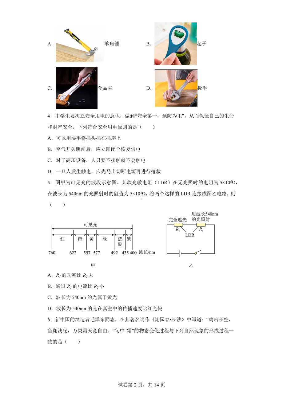 2022年江苏省无锡市宜兴外国语学校中考一模物理试题.docx_第2页