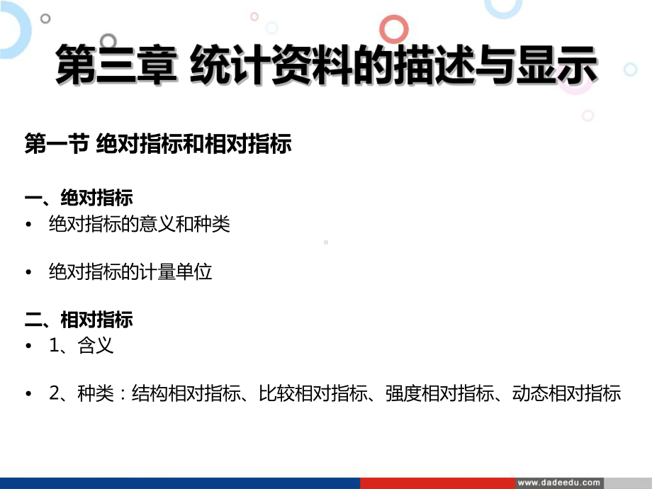 自考统计学第3章：统计数据的描述与显示(PPT).ppt_第2页