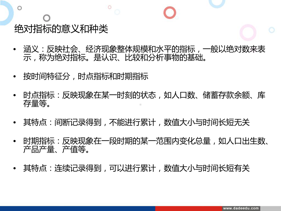 自考统计学第3章：统计数据的描述与显示(PPT).ppt_第3页