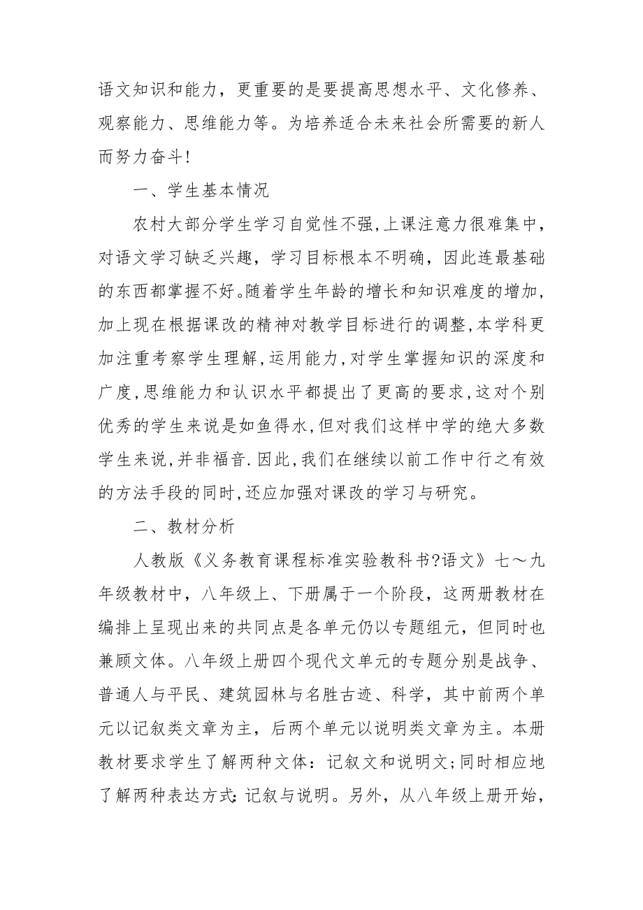 八年级语文教学计划(精选15篇).doc_第3页