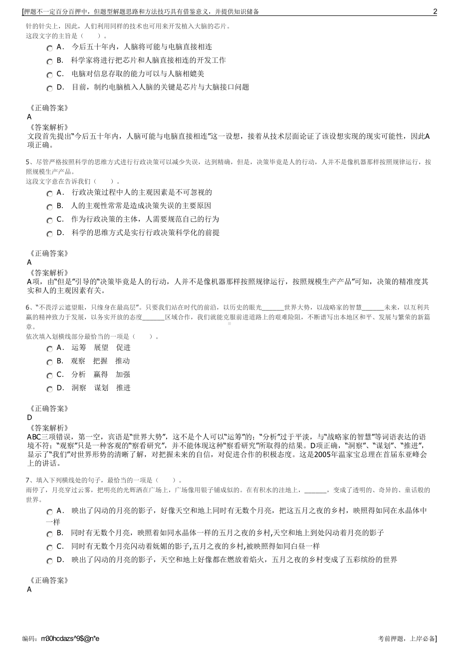 2023年云南文山州砚山砚华智讯科技有限公司招聘笔试押题库.pdf_第2页