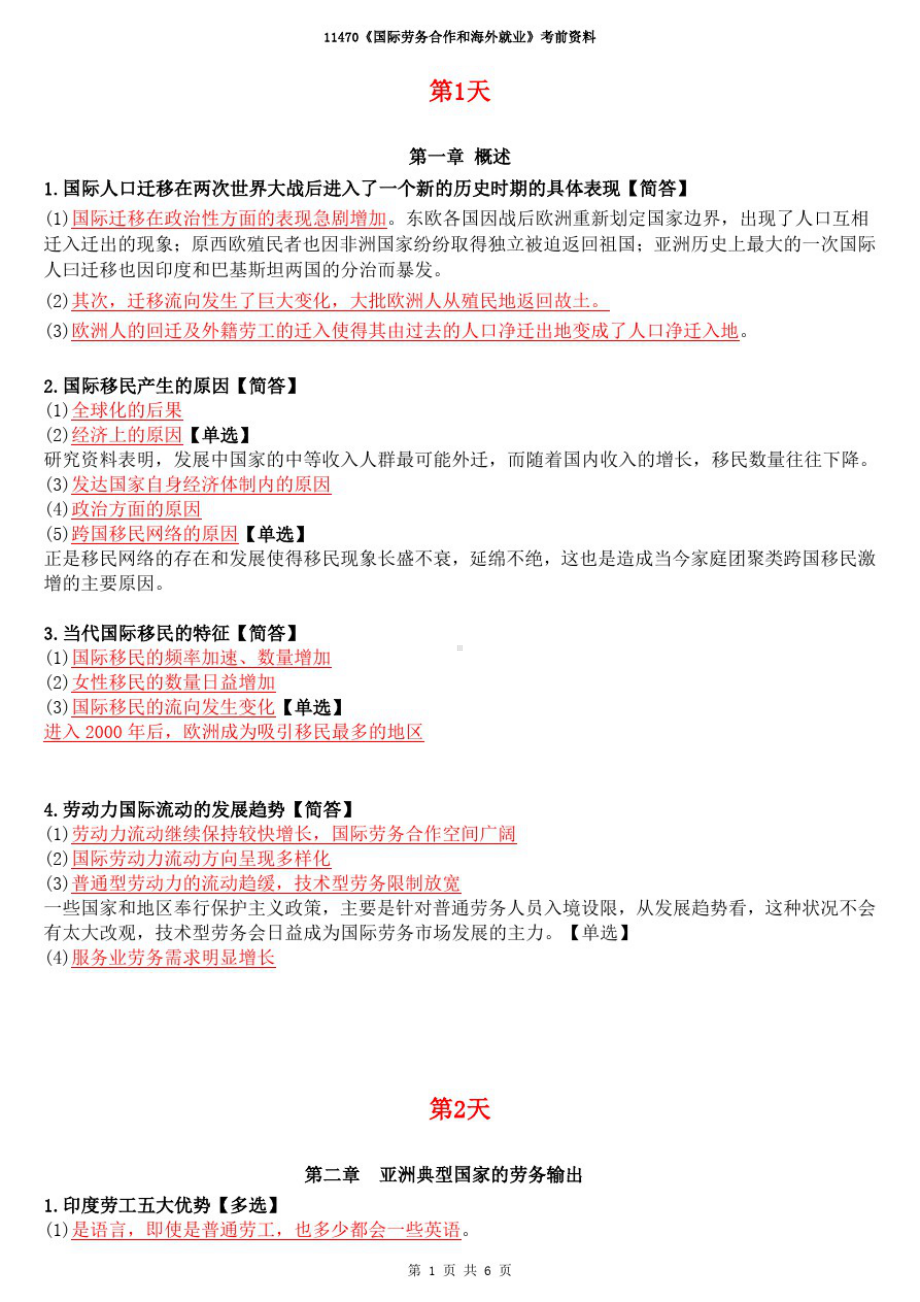 国际劳务合作和海外就业笔记.pdf_第1页