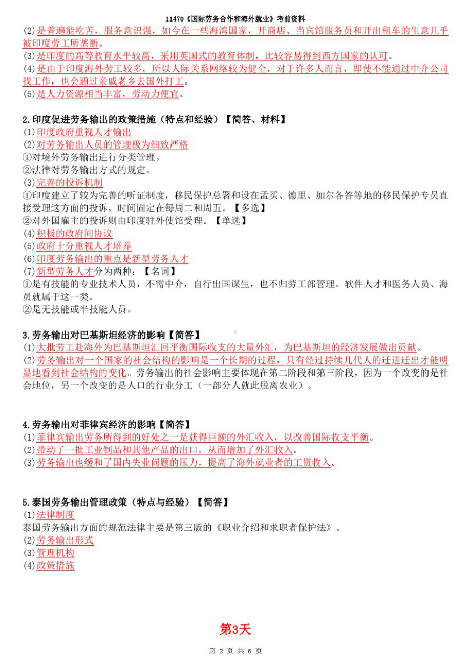 国际劳务合作和海外就业笔记.pdf_第2页