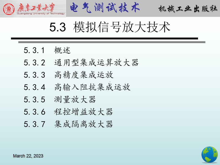 电气测试技术第4版课件5.3模拟信号放大技术.pptx_第2页