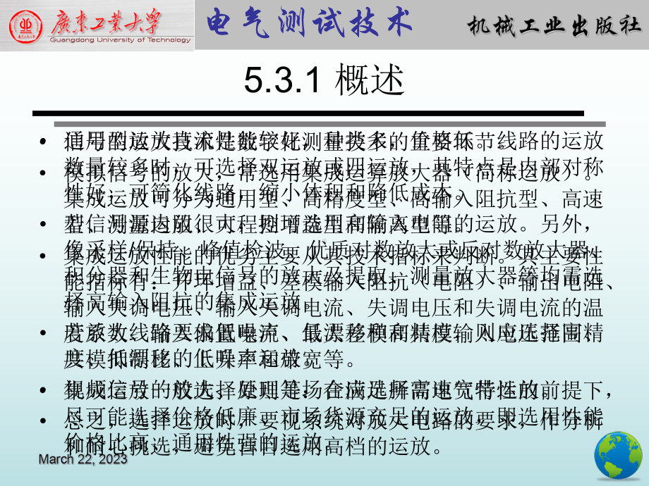 电气测试技术第4版课件5.3模拟信号放大技术.pptx_第3页