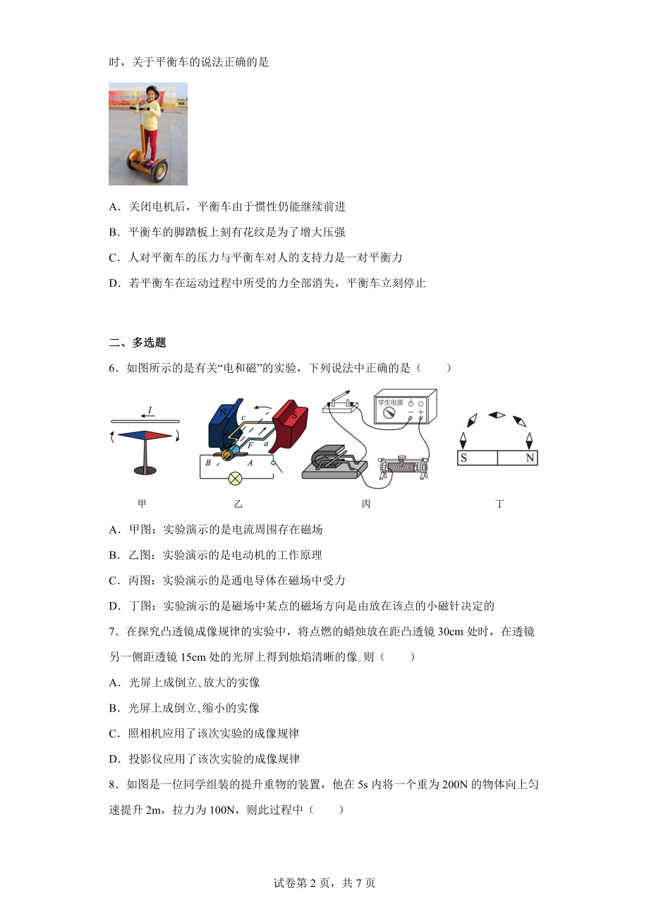 2022年河北省廊坊市安次区中考一模物理试题.docx_第2页