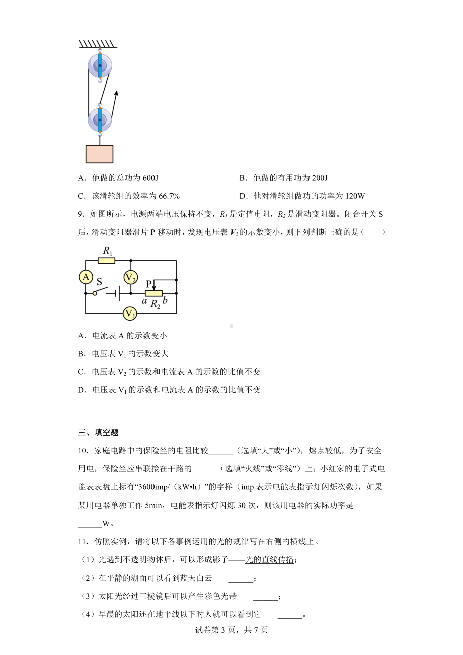 2022年河北省廊坊市安次区中考一模物理试题.docx_第3页