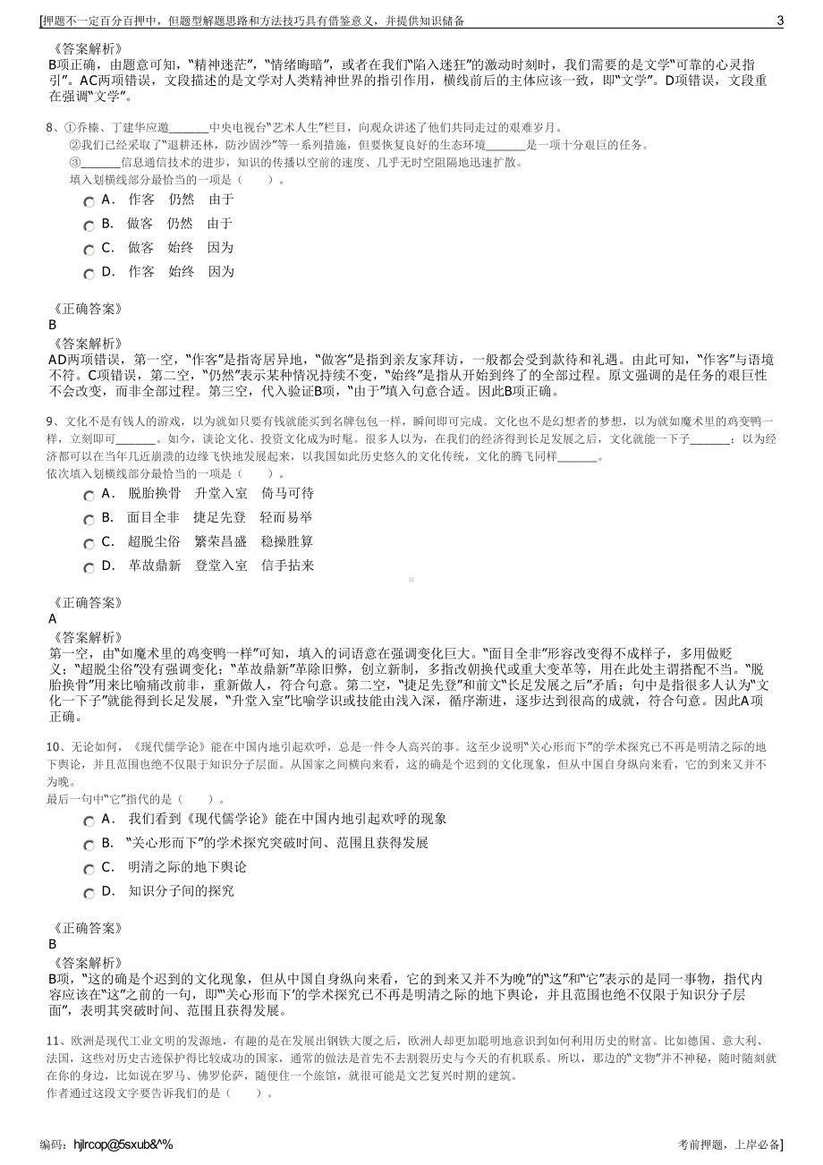 2023年陕西西乡县城市发展投资开发有限公司招聘笔试押题库.pdf_第3页