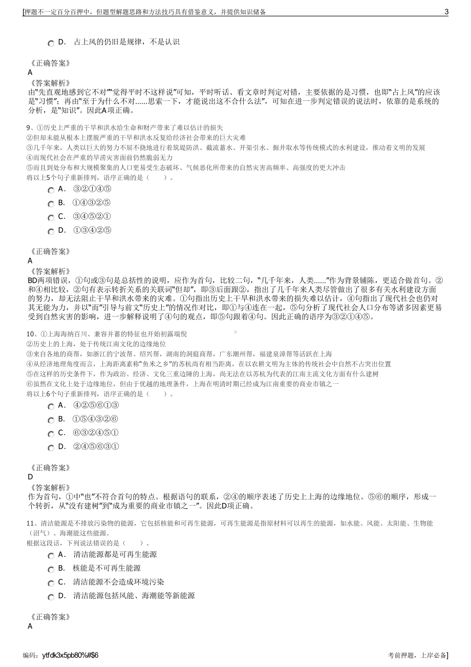 2023年云南盐津县粮油购销储备有限责任公司招聘笔试押题库.pdf_第3页