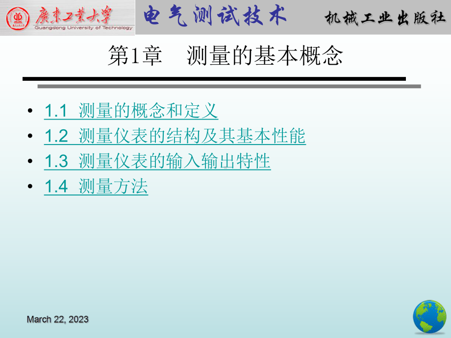 电气测试技术第4版课件1.0第1章测量的基本概念.pptx_第2页