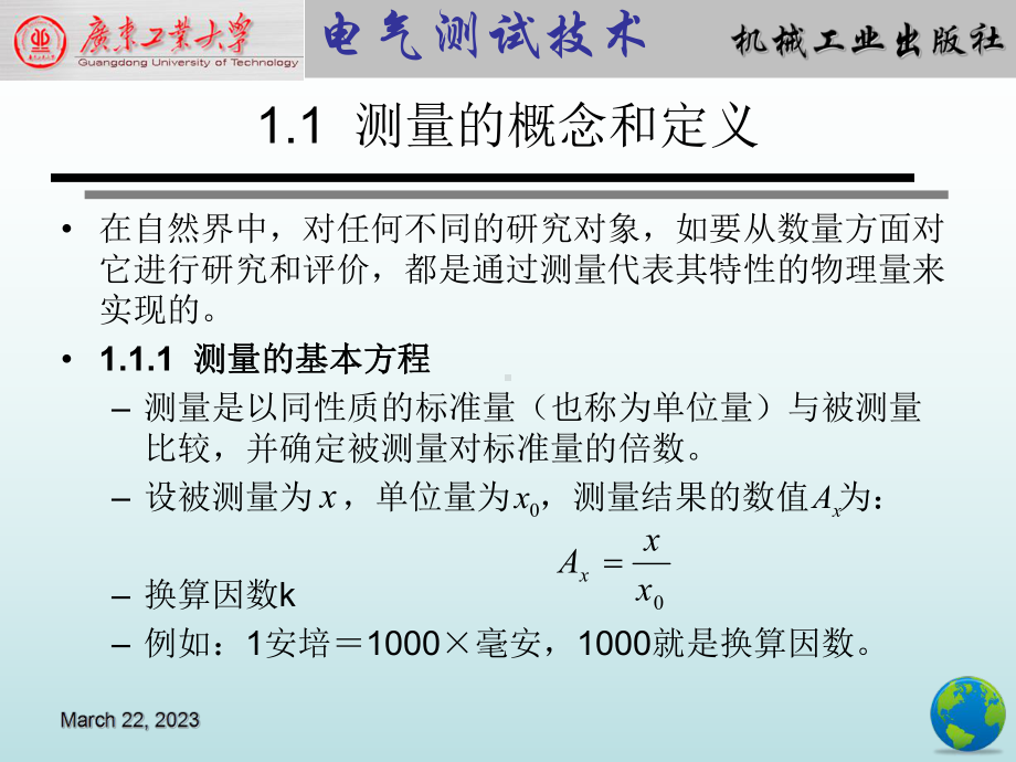 电气测试技术第4版课件1.0第1章测量的基本概念.pptx_第3页