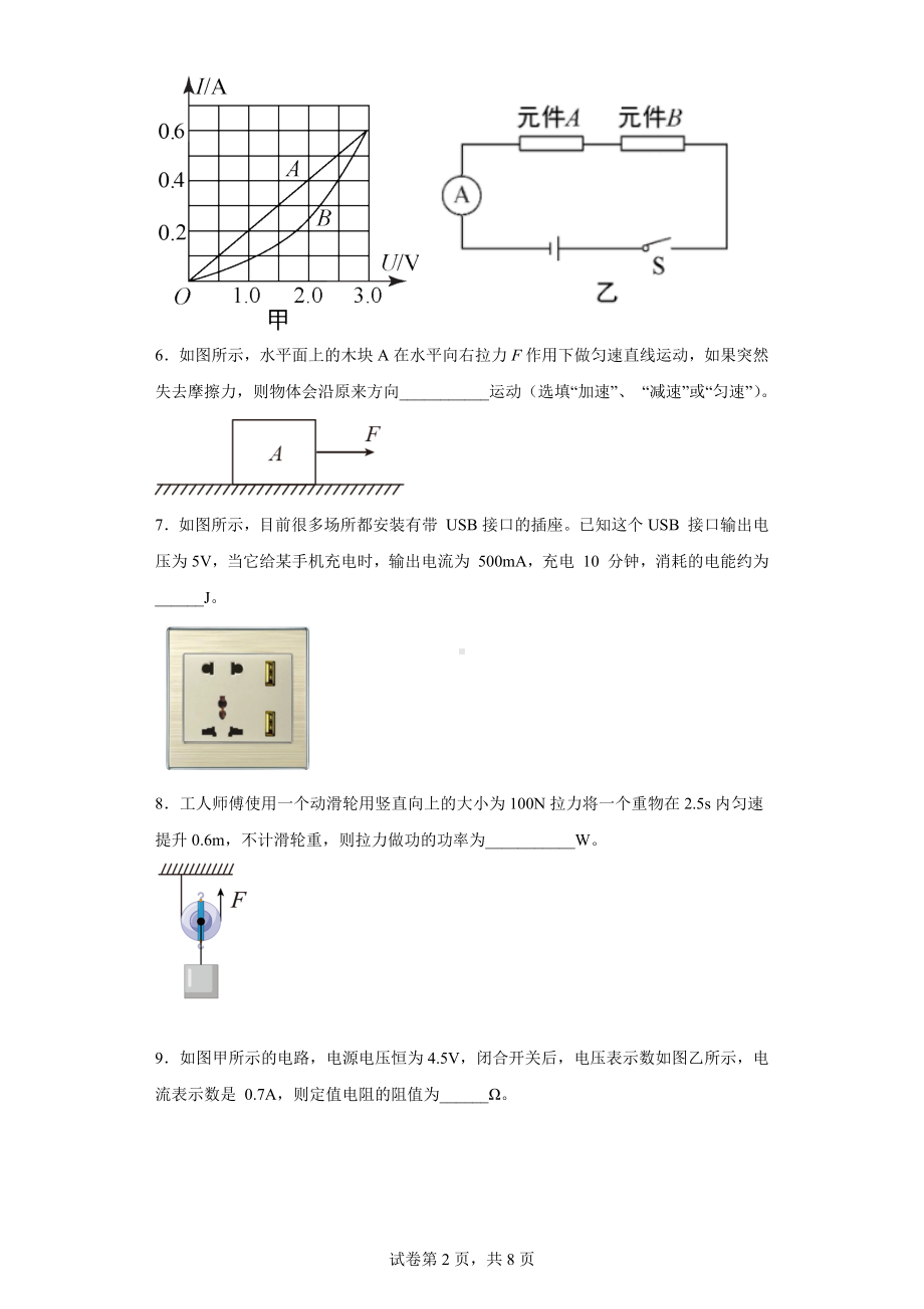 2022年安徽省马鞍山市花园初中中考一模物理试题.docx_第2页