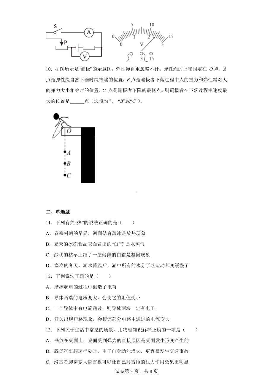 2022年安徽省马鞍山市花园初中中考一模物理试题.docx_第3页