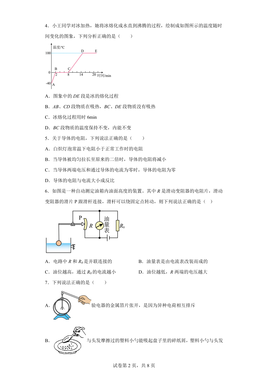 2022年四川省内江市隆昌市知行中学中考一模物理试题.docx_第2页