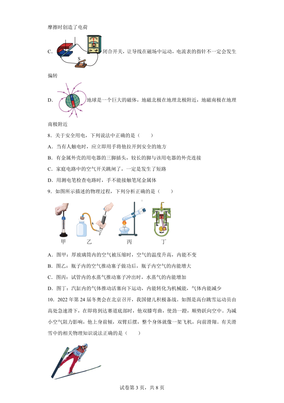 2022年四川省内江市隆昌市知行中学中考一模物理试题.docx_第3页