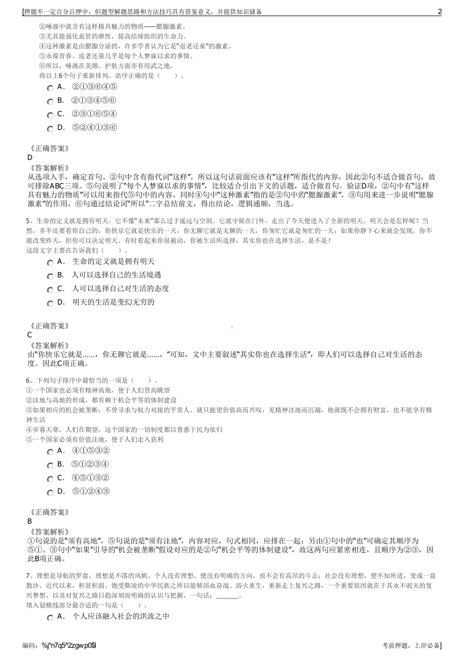 2023年贵州平塘县天源农业发展有限责任公司招聘笔试押题库.pdf_第2页