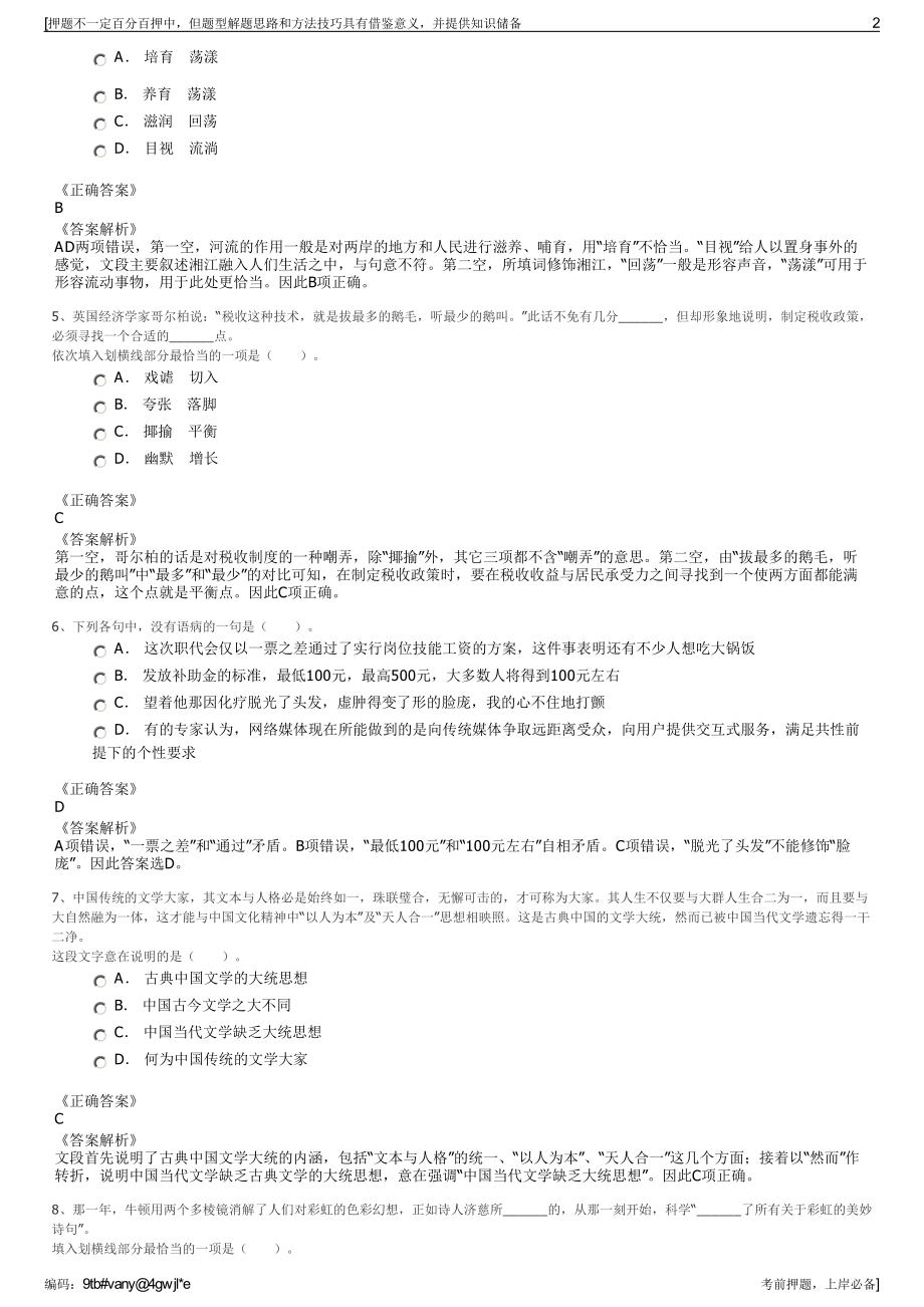 2023年广东三水西南百达通投资控股有限公司招聘笔试押题库.pdf_第2页