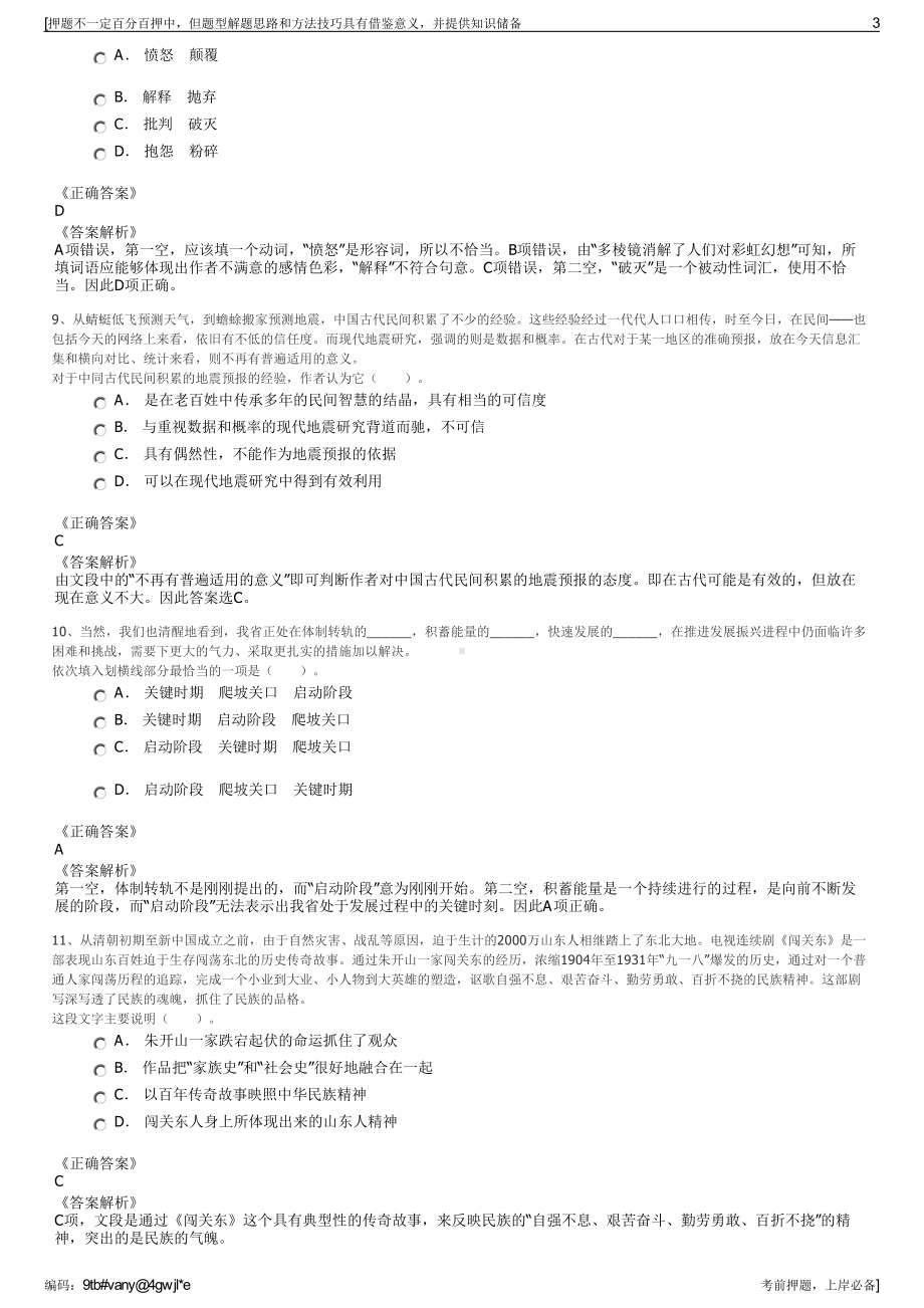 2023年广东三水西南百达通投资控股有限公司招聘笔试押题库.pdf_第3页