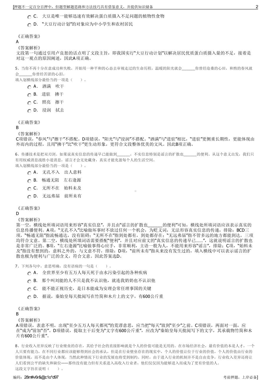 2023年陕西省西安启源软件技术有限责任公司招聘笔试押题库.pdf_第2页