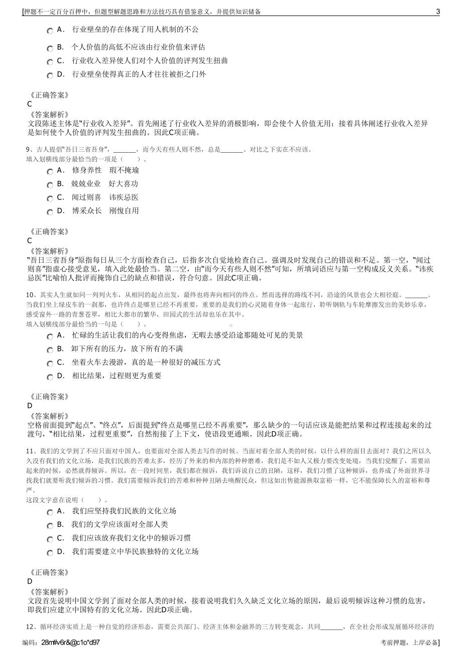 2023年陕西省西安启源软件技术有限责任公司招聘笔试押题库.pdf_第3页