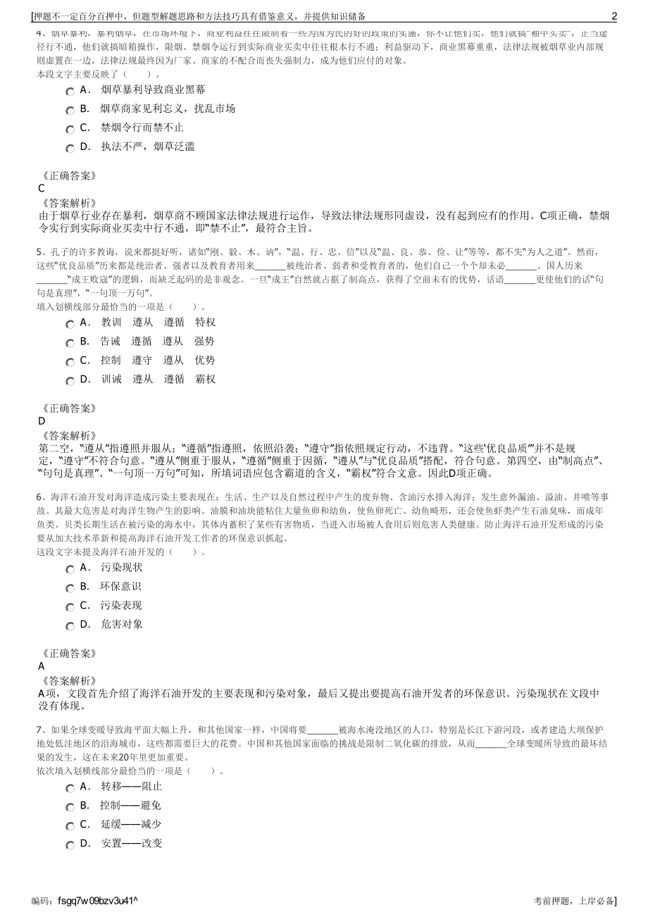 2023年中电投工程研究检测评定中心有限公司招聘笔试押题库.pdf_第2页