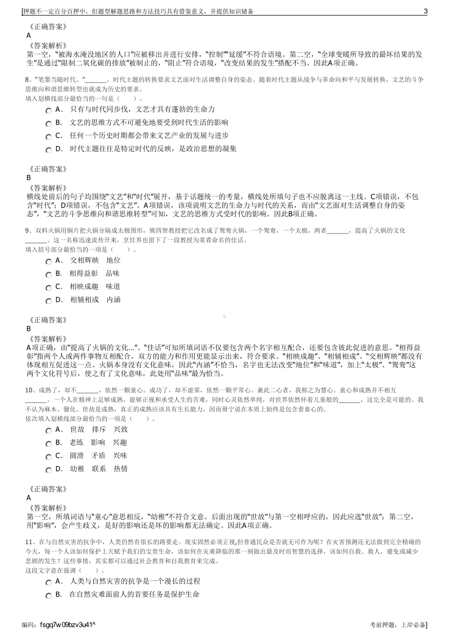 2023年中电投工程研究检测评定中心有限公司招聘笔试押题库.pdf_第3页