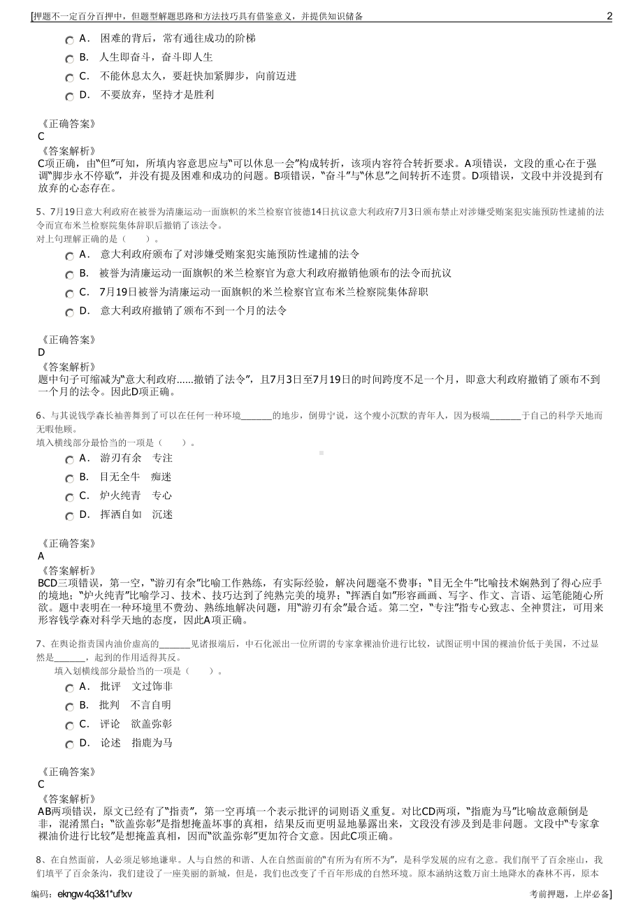 2023年浙江海宁市袁花镇新市镇投资开发公司招聘笔试押题库.pdf_第2页