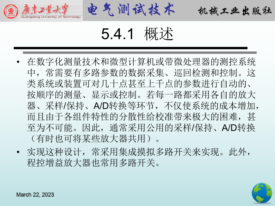 电气测试技术第4版课件5.4集成模拟多路开关.pptx_第3页