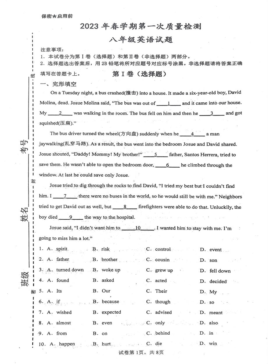 山东省枣庄市东方国际学校2022-2023学年八年级下学期第一次质量检测英语试题.pdf_第1页