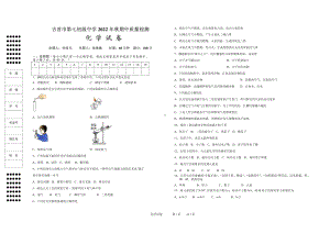 湖南省吉首市第七初级中学2022-2023学年九年级上学期期中质量检测化学试题.pdf