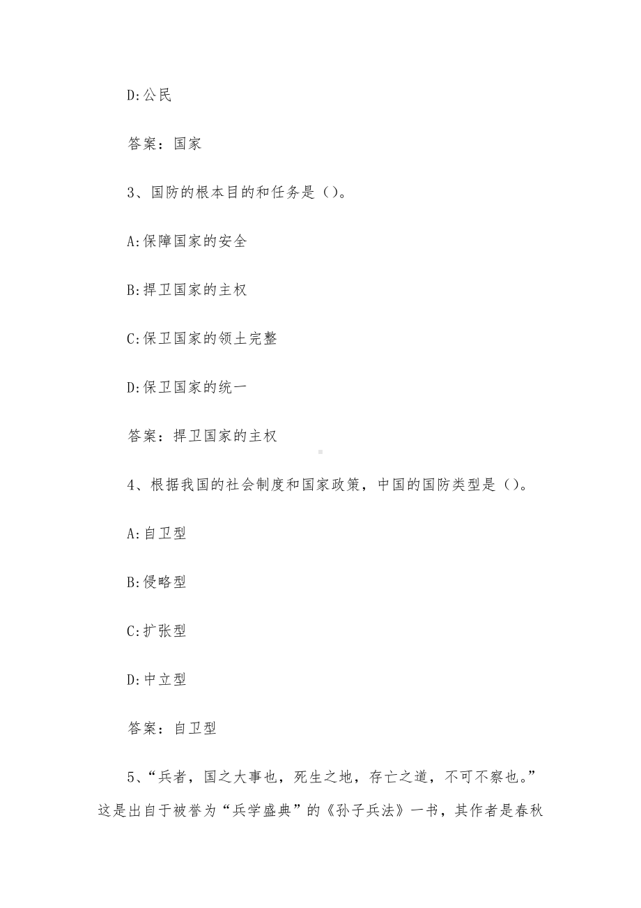 智慧树知到《军事理论（中北大学）》2023章节测试附答案.docx_第2页