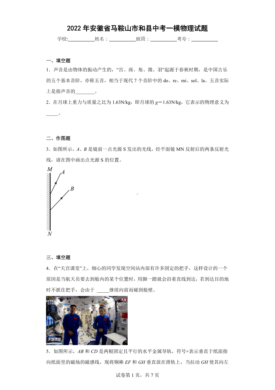 2022年安徽省马鞍山市和县中考一模物理试题.docx_第1页