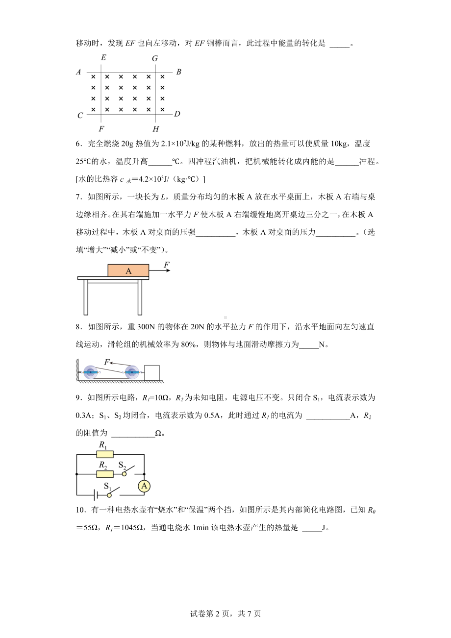 2022年安徽省马鞍山市和县中考一模物理试题.docx_第2页